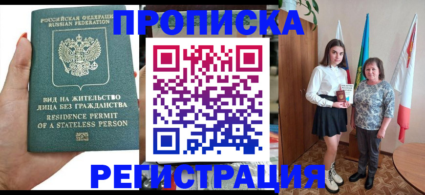 прописка для кредита в Трёхгорном