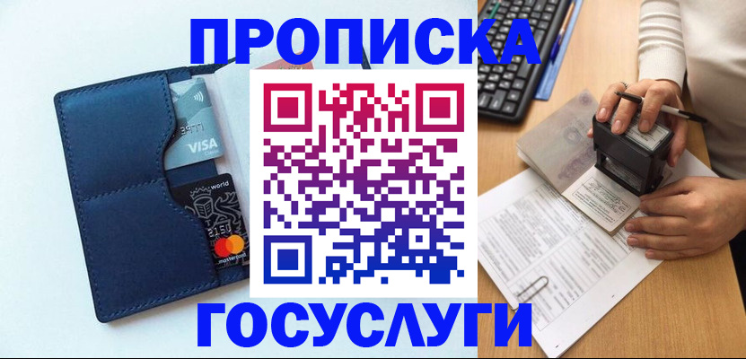 временная регистрация для всех в Трёхгорном