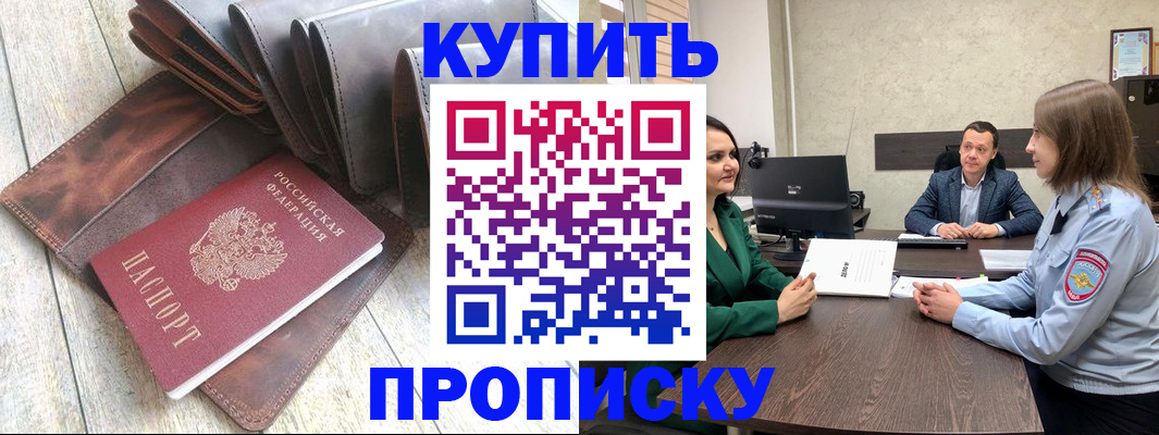 прописка паспорт в Трёхгорном