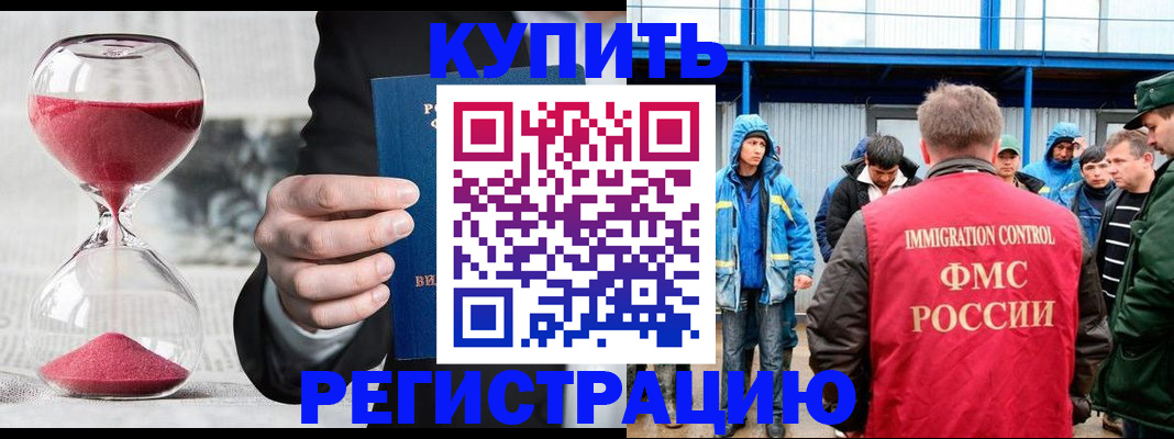купить прописку в Трёхгорном